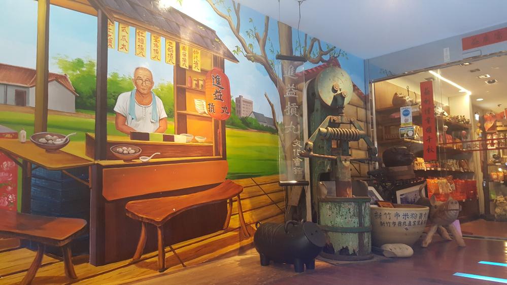 進益摃丸文化會館