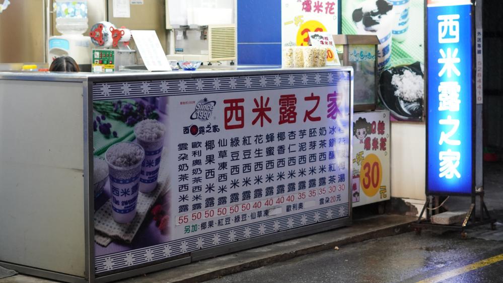 西米露之家
