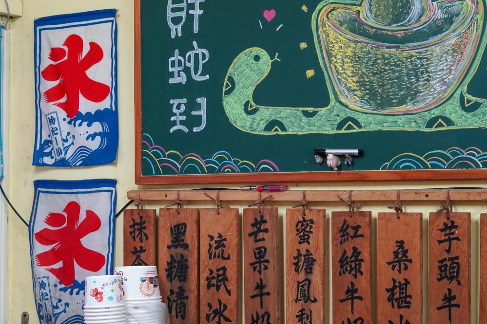 冰斗古早味剉冰