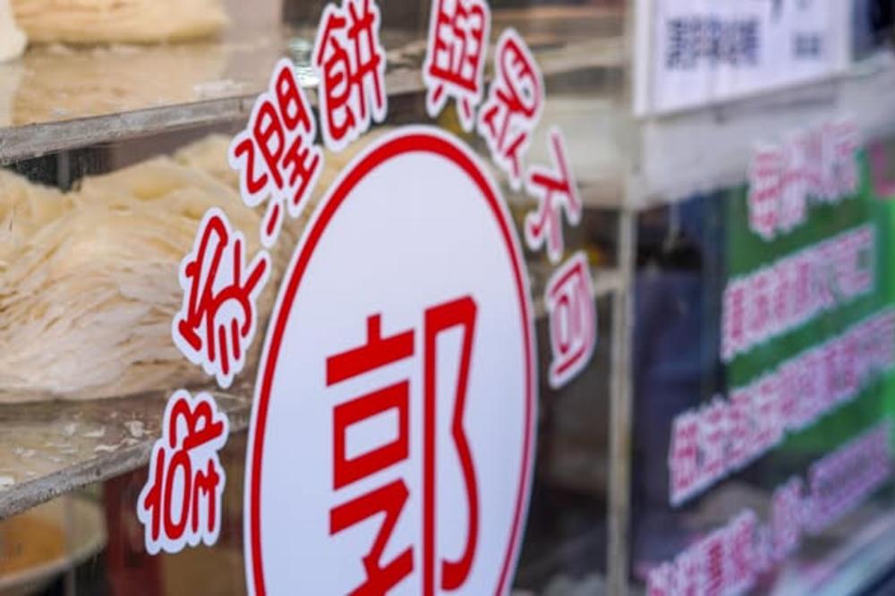 郭家元祖潤餅
