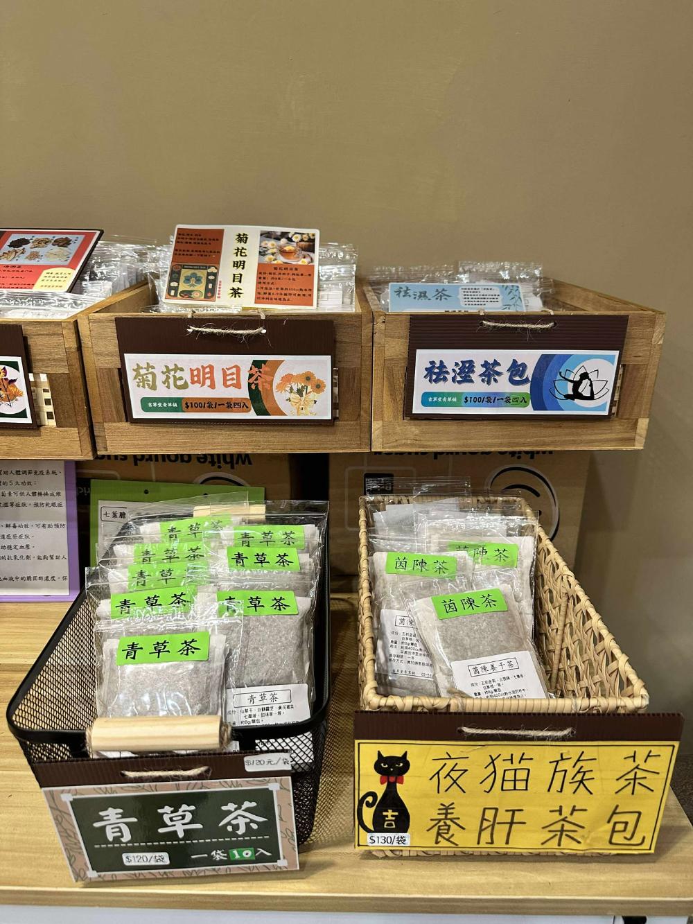 吉草堂青草舖