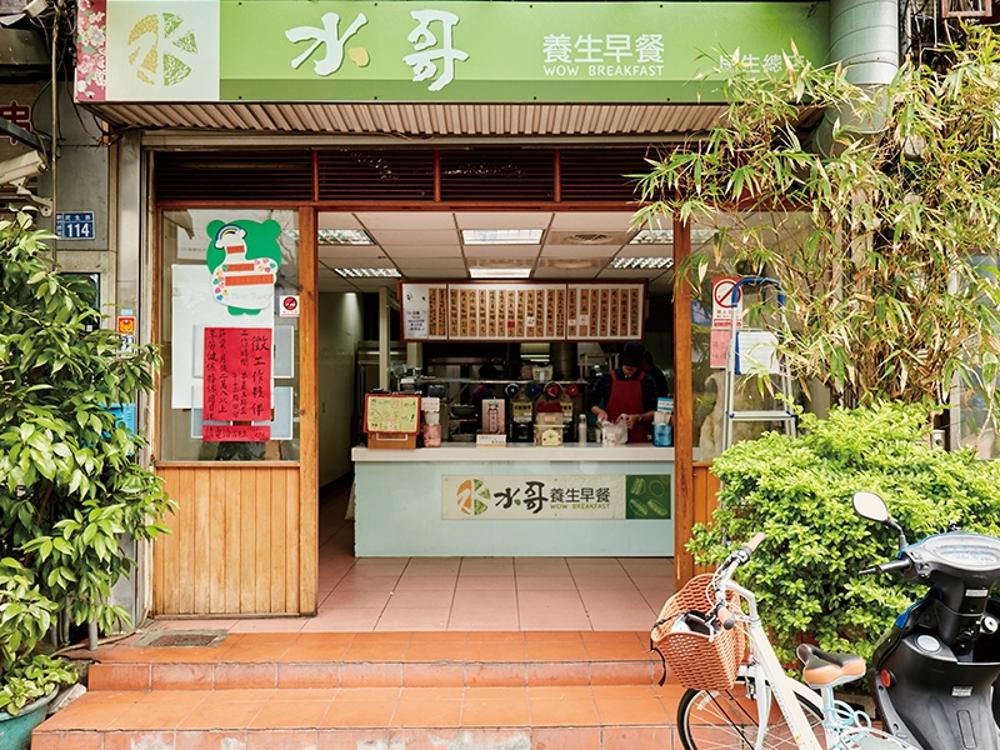 水哥養生早餐