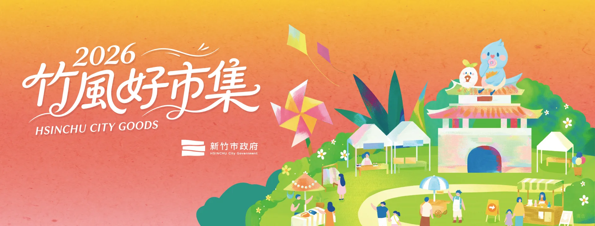 2026竹風好市集-不給糖沒關係搗蛋鬼什麼甜點都行
