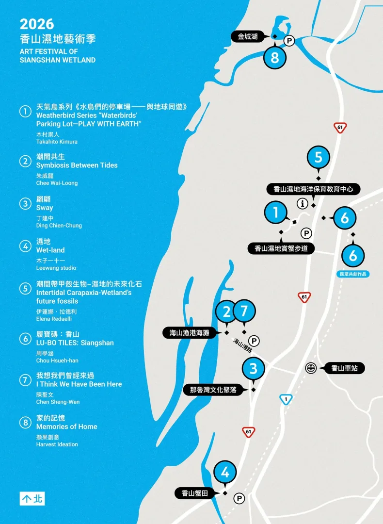 2026香山濕地藝術季