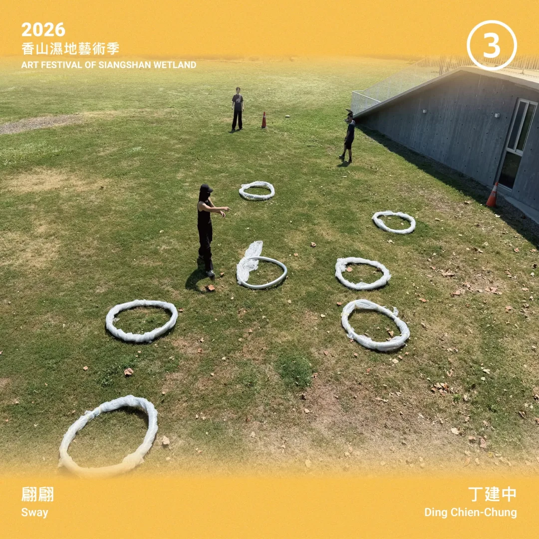 2026香山濕地藝術季
