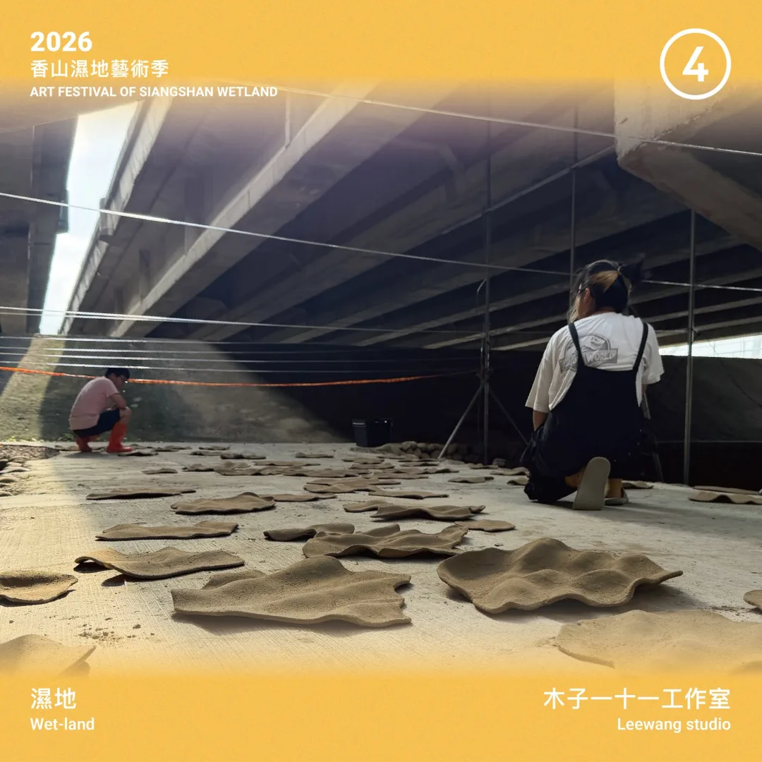 2026香山濕地藝術季