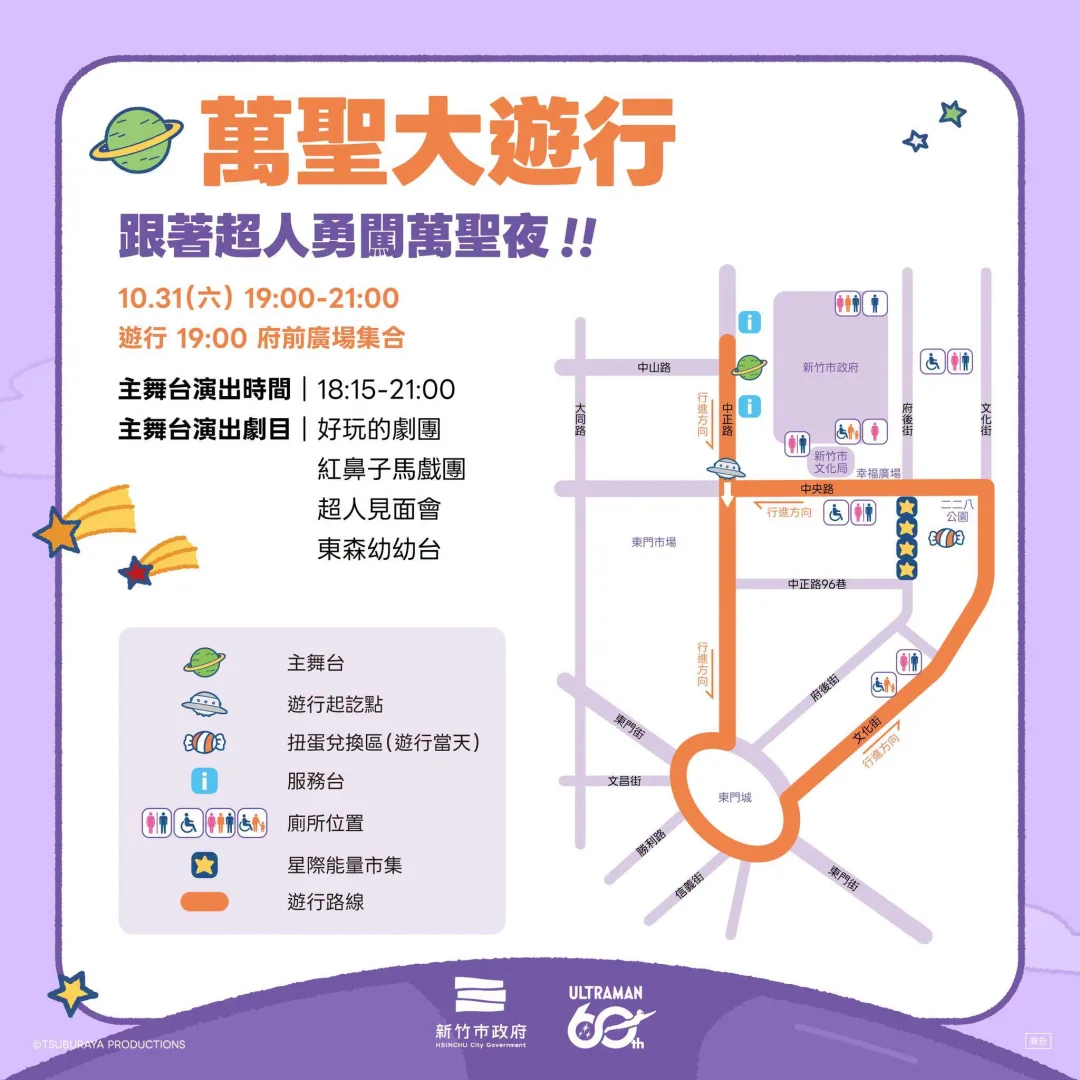 2026新竹市萬聖節－萬聖節大遊行