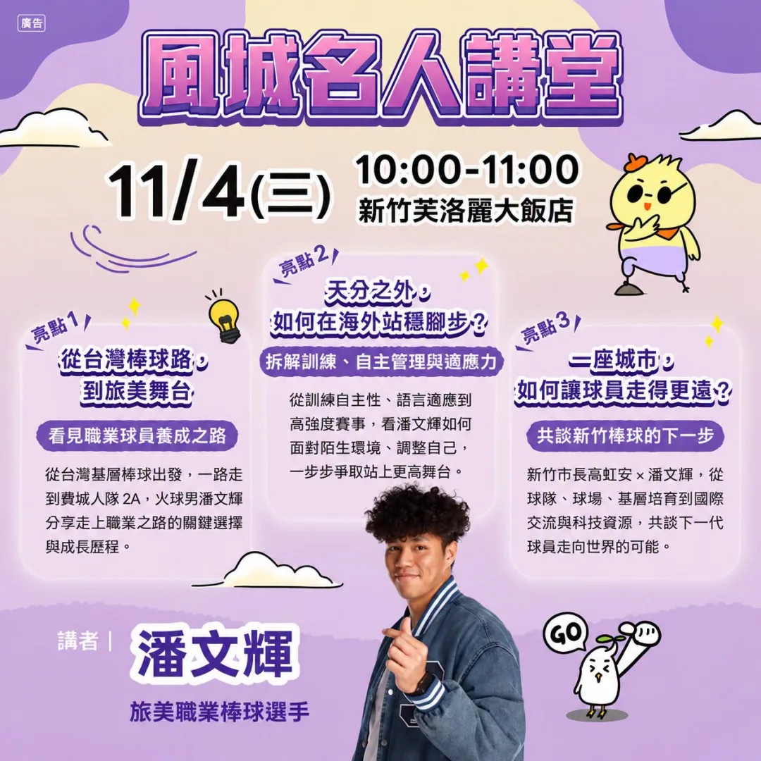 風城名人講堂